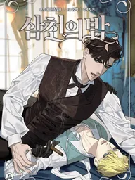 Three Thousand Nights - ราตรีที่สามพัน ปกมังงะ Three Thousand Nights - ราตรีที่สามพัน