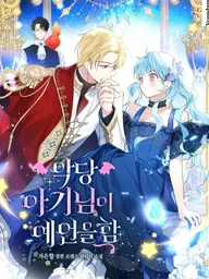 ปกมังงะ The Baby Villain Who Foretells the Future - คุณหนูตัวร้ายผู้ทำนายอนาคต