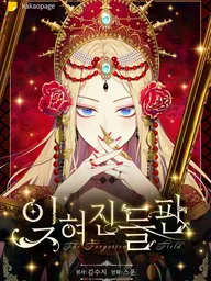 The Forgotten Field - ทุ่งหญ้าที่ถูกลืม ปกมังงะ The Forgotten Field - ทุ่งหญ้าที่ถูกลืม