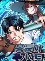 ปกมังงะ The Grand Cudgel Order - อัศวินกระบองมหาประลัย