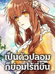 ปกมังงะ No Place for the Fake Princess - เป็นตัวปลอมก็ย่อมไร้ที่ยืน