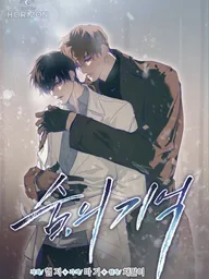 Breathe, in the Memory - ลมหายใจแห่งความทรงจำ ปกมังงะ Breathe, in the Memory - ลมหายใจแห่งความทรงจำ