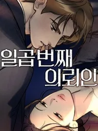 ปกมังงะ The Seventh Client - ลูกค้าลำดับที่ 7 ของฉัน