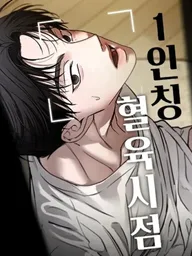 ปกมังงะ A Siblings POV - มุมมองของพี่น้อง