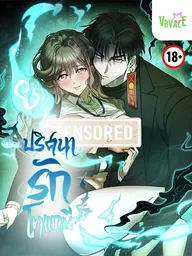 ปกมังงะ The Goblin's Secret Love - ปริศนารักโทแกบี