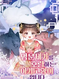 A Baby Cat Who Commands the Dog Clan - เมื่อลูกแมวน้อยอย่างฉันต้องมาเป็นผู้บัญชาการตระกูลโฮ่ง ปกมังงะ A Baby Cat Who Commands the Dog Clan - เมื่อลูกแมวน้อยอย่างฉันต้องมาเป็นผู้บัญชาการตระกูลโฮ่ง