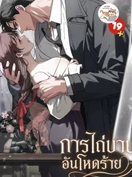 Atonement, For Your Cruelty - การไถ่บาปอันโหดร้าย ปกมังงะ Atonement, For Your Cruelty - การไถ่บาปอันโหดร้าย