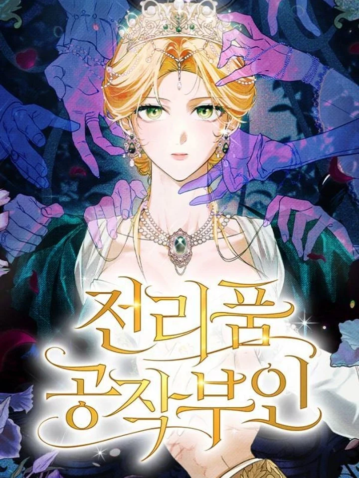 ปกมังงะ The Duchess of the Salvaged Prize - ดัชเชสเชลย
