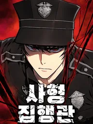 ปกมังงะ The Executioner - เพชฌฆาตล่าทรชน