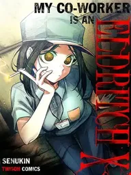 ปกมังงะ My Co-worker Is an Eldritch X! - เพื่อนร่วมงานของผมคือตัวลึกลับสุดสยอง