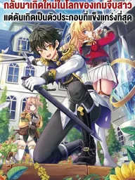 Reincarnated as the Strongest Mob Character in a Gal Game World - กลับมาเกิดใหม่ในโลกของเกมจีบสาวแต่ดันเกิดเป็นตัวประกอบที่แข็งแกร่งที่สุด ปกมังงะ Reincarnated as the Strongest Mob Character in a Gal Game World - กลับมาเกิดใหม่ในโลกของเกมจีบสาวแต่ดันเกิดเป็นตัวประกอบที่แข็งแกร่งที่สุด