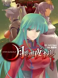Muv-Luv Alternative: Moonlight Over the Dark Night - มูฟ-ลัฟ อัลเทอร์เนทีฟ: แสงจันทร์เหนือราตรีอันมืดมิด ปกมังงะ Muv-Luv Alternative: Moonlight Over the Dark Night - มูฟ-ลัฟ อัลเทอร์เนทีฟ: แสงจันทร์เหนือราตรีอันมืดมิด