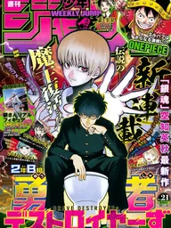 ปกมังงะ Brave Destroyers - ปี 2 ห้อง B ก๊วนป่วนถล่มผู้กล้า