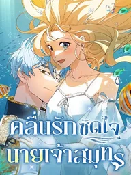 Naval Academy Student - คลื่นรักซัดใจนายเจ้าสมุทร ปกมังงะ Naval Academy Student - คลื่นรักซัดใจนายเจ้าสมุทร