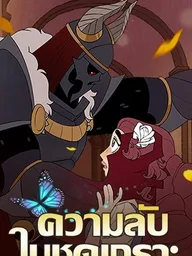 ปกมังงะ Suitor Armor - ความลับในชุดเกราะ