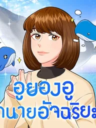 Extraordinary Attorney Woo - อูยองอู ทนายอัจฉริยะ ปกมังงะ Extraordinary Attorney Woo - อูยองอู ทนายอัจฉริยะ