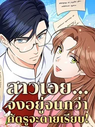Girl, Stay Strong Until Every Last Enemy Falls - สาวเอย...จงอยู่จนกว่าศัตรูจะตายเรียบ! ปกมังงะ Girl, Stay Strong Until Every Last Enemy Falls - สาวเอย...จงอยู่จนกว่าศัตรูจะตายเรียบ!