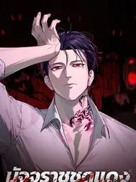 Red Shirt - มัจจุราชชุดแดง ปกมังงะ Red Shirt - มัจจุราชชุดแดง