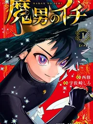 ปกมังงะ Ichi the Witch - อิจิ เดอะ วิทช์