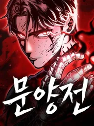 Chronicle of Runes - มุนยังแห่งอสูร ปกมังงะ Chronicle of Runes - มุนยังแห่งอสูร