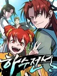 Minor Legend - ข้าเป็นแค่จอมยุทธ์ฝึกหัดเหตุใดจึงถูกเรียกว่าปรมาจารย์ ปกมังงะ Minor Legend - ข้าเป็นแค่จอมยุทธ์ฝึกหัดเหตุใดจึงถูกเรียกว่าปรมาจารย์