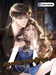 ปกมังงะ Love You Forever - รักเธอตราบนิรันดร์