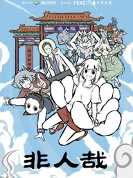 ปกมังงะ Fei Ren Zai - เฟยเหรินไจ๋