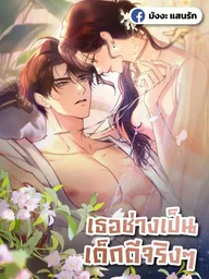 ปกมังงะ You Are Such a Good Girl - เธอช่างเป็นเด็กดีจริงๆ