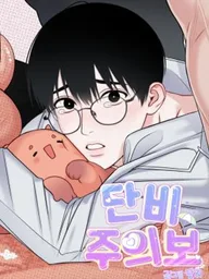 ปกมังงะ Showered With Love - คำเตือนฝนรักชโลมใจ
