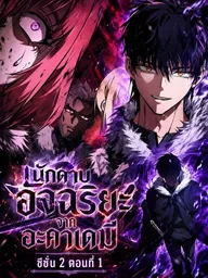 ปกมังงะ Academy's Genius Swordmaster - นักดาบอัจฉริยะจากอะคาเดมี่