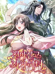ปกมังงะ Heavenly Demon Cult's Strongest Maid - สุดยอดสาวใช้แห่งพรรคมาร