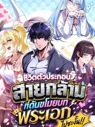 I Was Thrown into an Unfamiliar Manga - ชีวิตตัวประกอบสายกล้ามที่ดันขโมยบทพระเอกไปซะงั้น!! ปกมังงะ I Was Thrown into an Unfamiliar Manga - ชีวิตตัวประกอบสายกล้ามที่ดันขโมยบทพระเอกไปซะงั้น!!