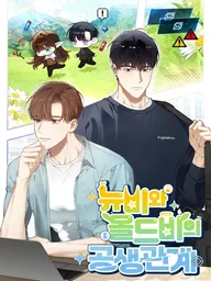 ปกมังงะ Carrying My n00b Waifu - แบกรักหวานใจมือใหม่