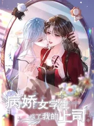 My Yandere Student Became My Boss - เด็กดื้อในวันนั้น ขยับมาเป็นเจ้านายที่รักในวันนี้ ปกมังงะ My Yandere Student Became My Boss - เด็กดื้อในวันนั้น ขยับมาเป็นเจ้านายที่รักในวันนี้