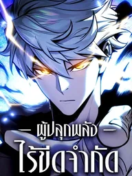 ปกมังงะ All-Class Awakening: God Slayer - ผู้ปลุกพลังไร้ขีดจำกัด