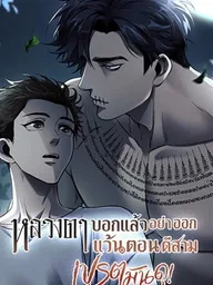 ปกมังงะ Pret Man Du - หลวงตาบอกแล้วอย่าออกแว้นตอนตีสาม...เปรตมันดุ!