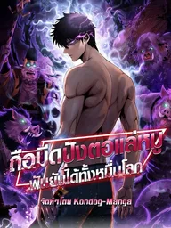 ปกมังงะ Butcher of the Ten Thousand Worlds - ถือมีดปังตอแล่หมู ฟันยับได้ทั้งหมื่นโลก