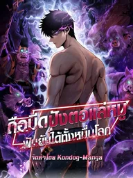 The Butcher: I See Everyone as Pigs - ถือมีดปังตอแล่หมู ฟันยับได้ทั้งหมื่นโลก ปกมังงะ The Butcher: I See Everyone as Pigs - ถือมีดปังตอแล่หมู ฟันยับได้ทั้งหมื่นโลก
