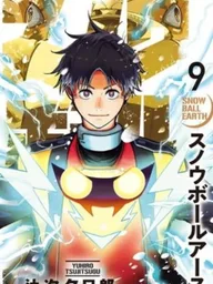 ปกมังงะ Snowball Earth - สโนว์บอล เอิร์ธ
