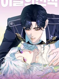 ปกมังงะ Unbeknownst to Me, I am Secretly Dating the Emperor - ฉันนี่แหละแฟนลับๆ ขององค์จักรพรรดิ