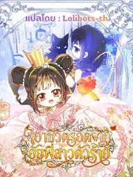 ปกมังงะ Survival from the Evil Sister - เอาชีวิตรอดจากยัยพี่สาวตัวร้าย