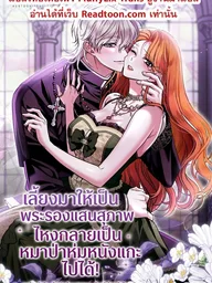 ปกมังงะ Not Your Average Second Lead - เลี้ยงมาให้เป็นพระรองแสนสุภาพ ไหงกลายเป็นหมาป่าห่มหนังแกะไปได้!