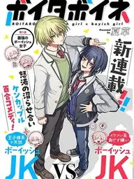 ปกมังงะ Boita Boine - โบอิตะ โบอิเนะ