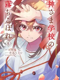ปกมังงะ The Dropout of God's School - นักเรียนตกชั้นแห่งโรงเรียนเทพเจ้า