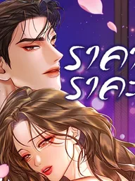 ปกมังงะ The Cost of Desire - ราคาราคะ