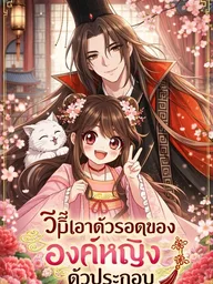 Supporting Princess's Survival Guide - วิธีเอาตัวรอดขององค์หญิงตัวประกอบ ปกมังงะ Supporting Princess's Survival Guide - วิธีเอาตัวรอดขององค์หญิงตัวประกอบ