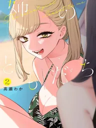 The Cutest Girl Closest to Me - เพื่อนของพี่สาวน่ารักชะมัด ปกมังงะ The Cutest Girl Closest to Me - เพื่อนของพี่สาวน่ารักชะมัด