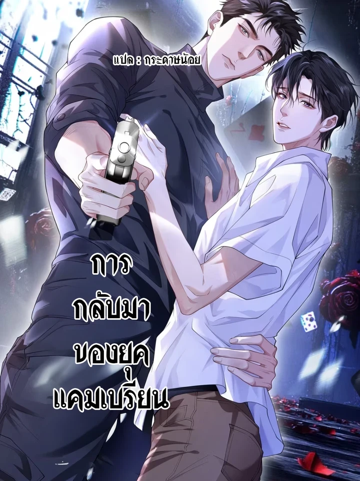 ปกมังงะ Cambrian Rebirth - ฝ่าวิกฤตยุคแคมเบรียน