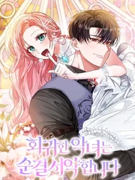 The Regressed Villainess Pledges Celibacy - นางร้ายย้อนเวลากลับมาขอสละทางโลกถือพรหมจรรย์! ปกมังงะ The Regressed Villainess Pledges Celibacy - นางร้ายย้อนเวลากลับมาขอสละทางโลกถือพรหมจรรย์!
