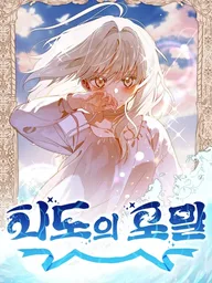 ปกมังงะ Waves of Fate - เกลียวคลื่นแห่งโชคชะตา
